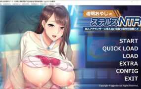【拔作ADV/汉化】透明大叔的隐形NTR~肏美人妻【附存档】透明おやじ【0.5G】