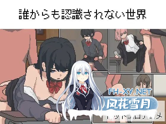 [RPG/汉化/动态]不被任何人所认知的世界 挂载AI汉化版+存档[夸克/760M/UC]