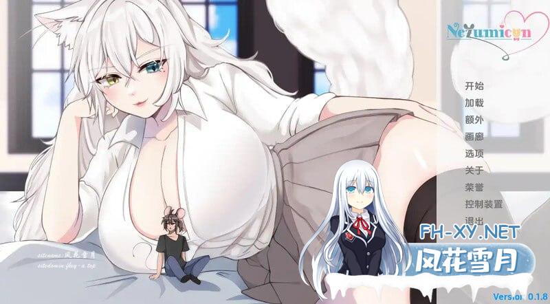 #涅槃米糠   #Nezumicon vv0.1.21 AI汉化版[3G]