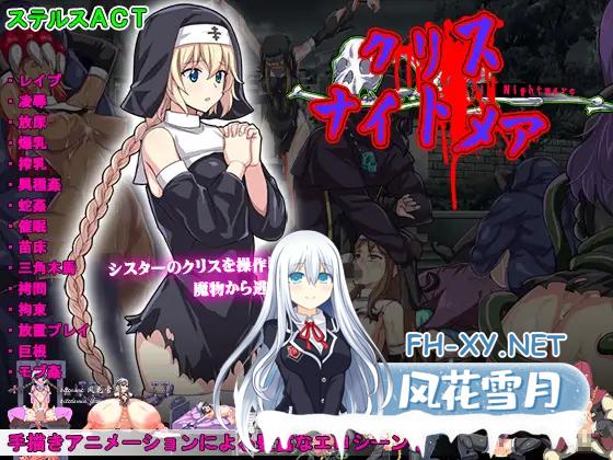 [像素ACT/动态]克丽丝的梦魇 クリス ナイトメア [400M]