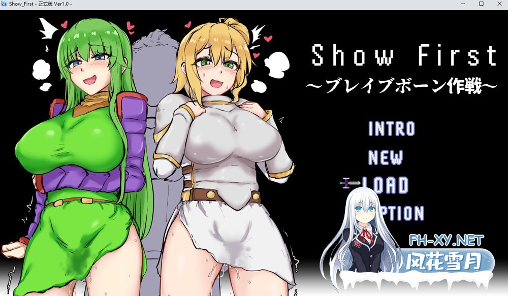 [RPG/汉化]Show First 挂载AI汉化版+存档[1.5G]