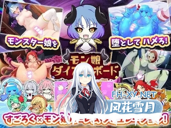 [SLG/汉化]魔物娘骰子棋盘[魔物娘后宫×模拟]挂载AI汉化版+存档[1.2G]